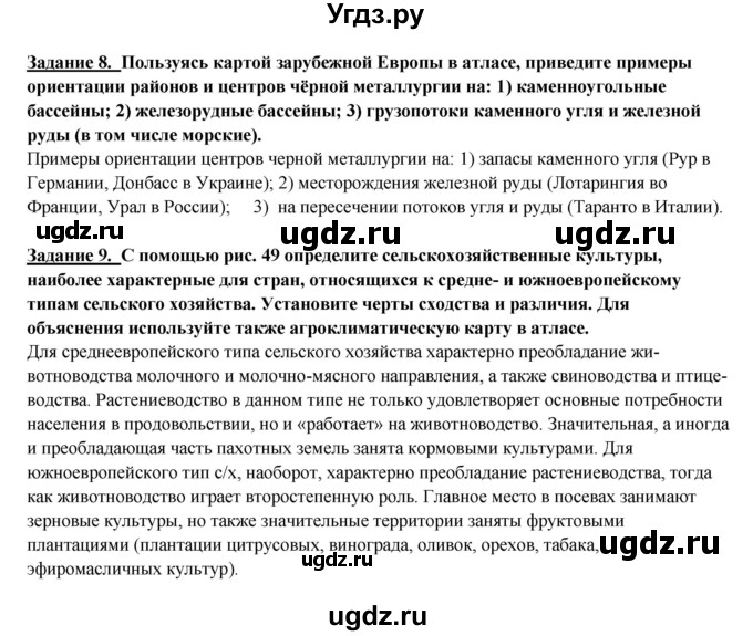 ГДЗ (Решебник 2017) по географии 10 класс В.П. Максаковский / страница / 227(продолжение 3)