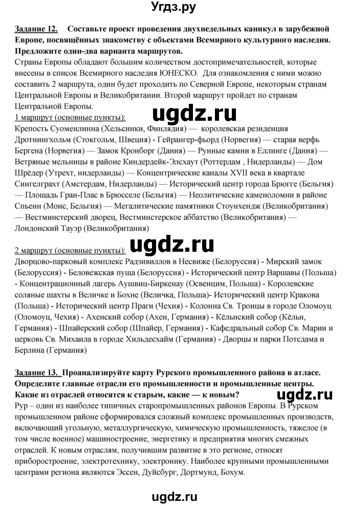 ГДЗ (Решебник 2017) по географии 10 класс В.П. Максаковский / страница / 228(продолжение 2)