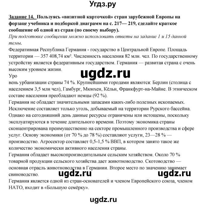 ГДЗ (Решебник 2017) по географии 10 класс В.П. Максаковский / страница / 228(продолжение 3)