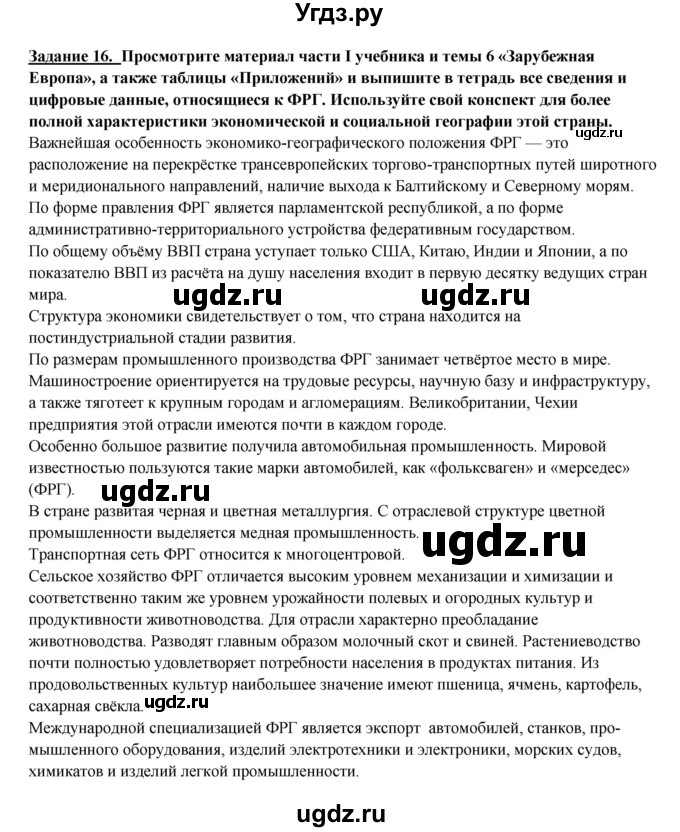 ГДЗ (Решебник 2017) по географии 10 класс В.П. Максаковский / страница / 228(продолжение 5)