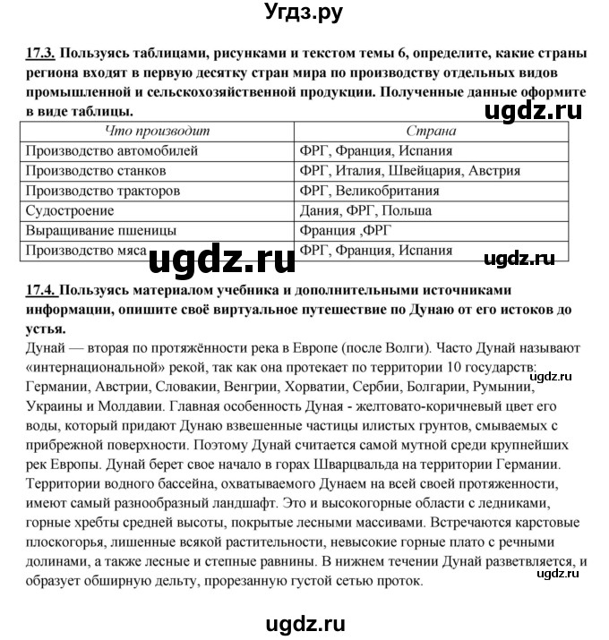 ГДЗ (Решебник 2017) по географии 10 класс В.П. Максаковский / страница / 229