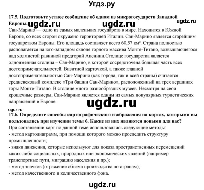 ГДЗ (Решебник 2017) по географии 10 класс В.П. Максаковский / страница / 229(продолжение 2)