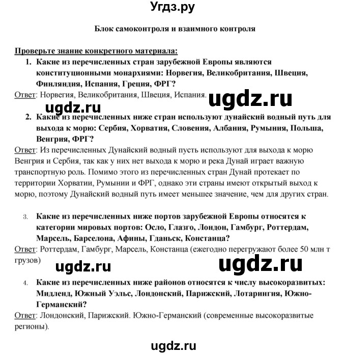 ГДЗ (Решебник 2017) по географии 10 класс В.П. Максаковский / страница / 229(продолжение 3)