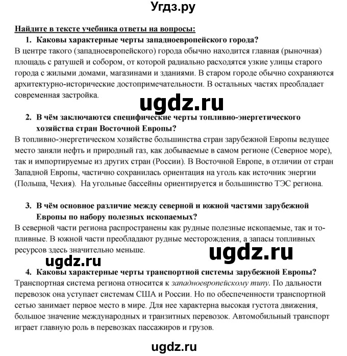 ГДЗ (Решебник 2017) по географии 10 класс В.П. Максаковский / страница / 229(продолжение 4)