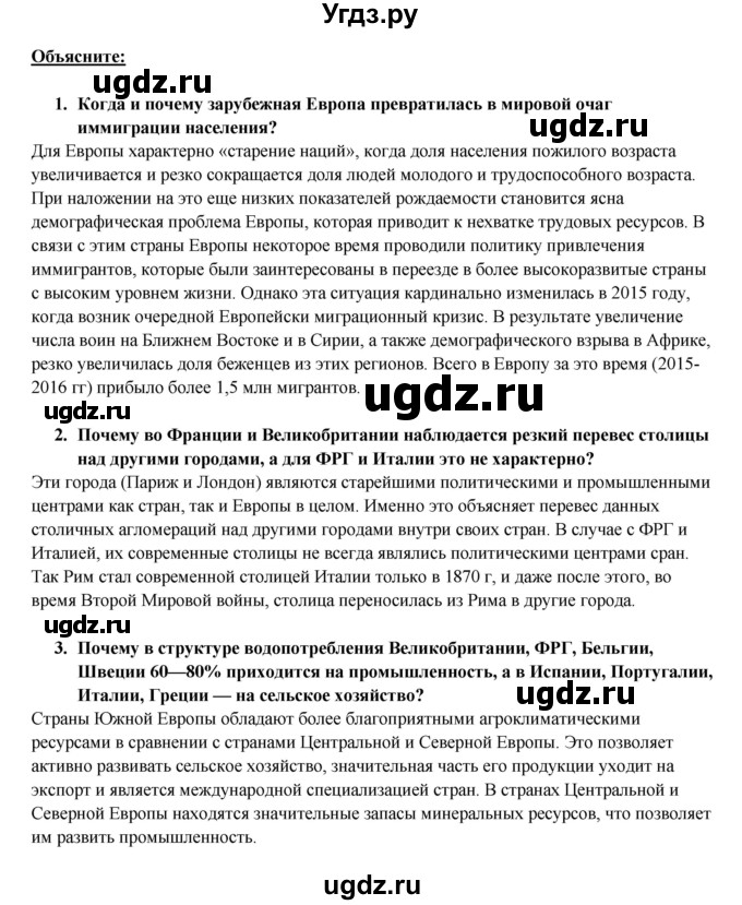 ГДЗ (Решебник 2017) по географии 10 класс В.П. Максаковский / страница / 230(продолжение 2)