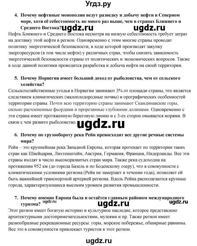 ГДЗ (Решебник 2017) по географии 10 класс В.П. Максаковский / страница / 230(продолжение 3)