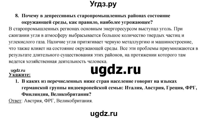 ГДЗ (Решебник 2017) по географии 10 класс В.П. Максаковский / страница / 230(продолжение 4)