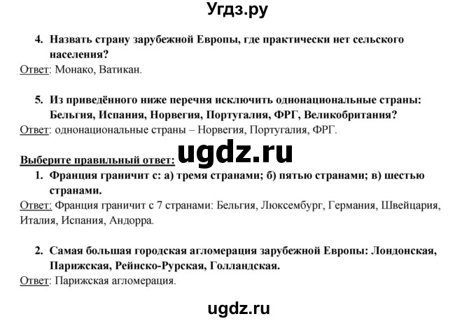 ГДЗ (Решебник 2017) по географии 10 класс В.П. Максаковский / страница / 231(продолжение 3)