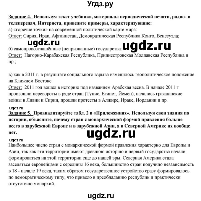 ГДЗ (Решебник 2017) по географии 10 класс В.П. Максаковский / страница / 25(продолжение 2)