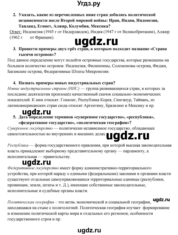 ГДЗ (Решебник 2017) по географии 10 класс В.П. Максаковский / страница / 27