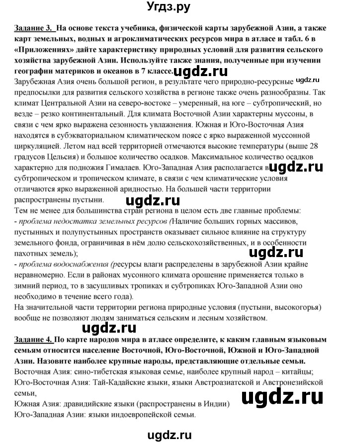ГДЗ (Решебник 2017) по географии 10 класс В.П. Максаковский / страница / 277(продолжение 3)