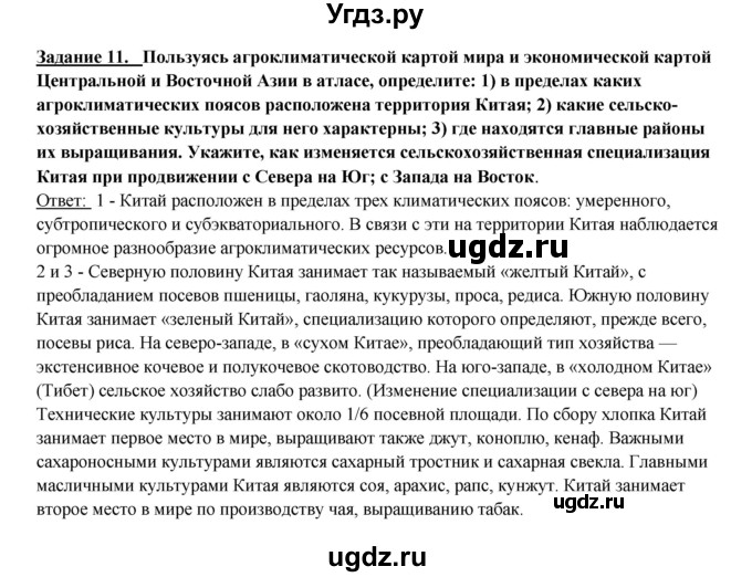 ГДЗ (Решебник 2017) по географии 10 класс В.П. Максаковский / страница / 278(продолжение 5)