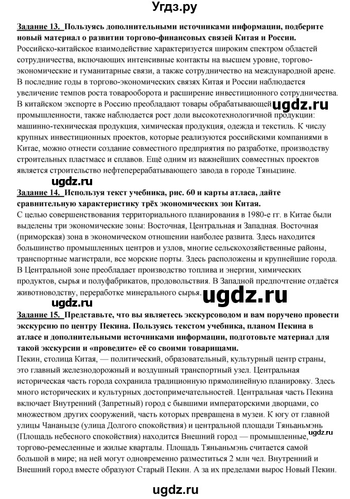 ГДЗ (Решебник 2017) по географии 10 класс В.П. Максаковский / страница / 279(продолжение 2)