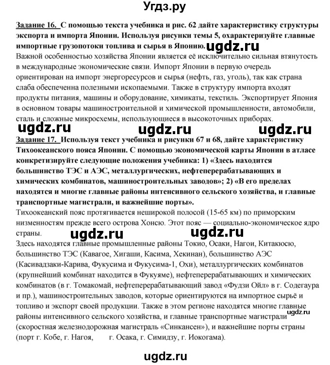 ГДЗ (Решебник 2017) по географии 10 класс В.П. Максаковский / страница / 279(продолжение 3)