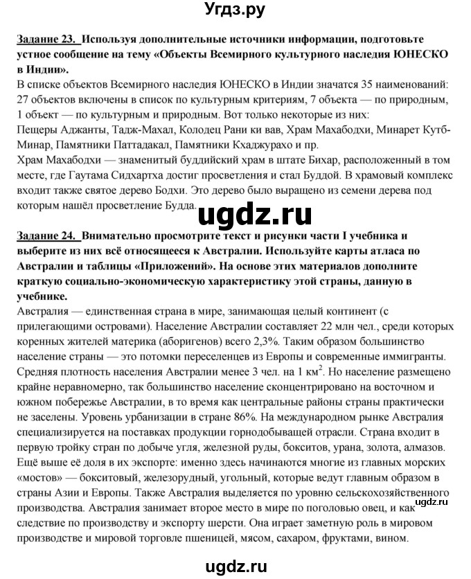 ГДЗ (Решебник 2017) по географии 10 класс В.П. Максаковский / страница / 280(продолжение 3)