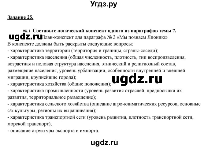 ГДЗ (Решебник 2017) по географии 10 класс В.П. Максаковский / страница / 280(продолжение 4)