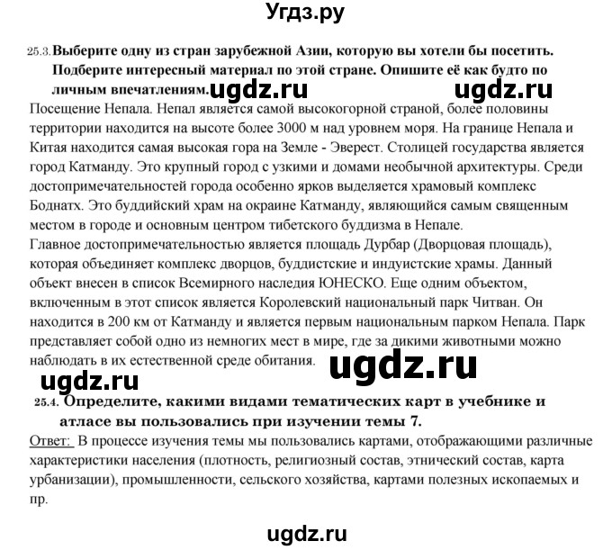 ГДЗ (Решебник 2017) по географии 10 класс В.П. Максаковский / страница / 280(продолжение 6)
