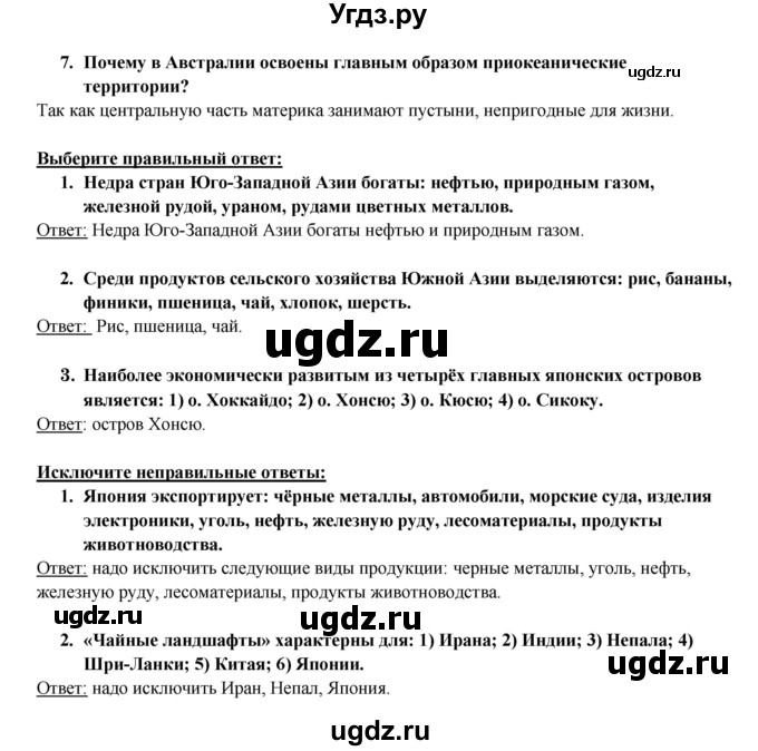 ГДЗ (Решебник 2017) по географии 10 класс В.П. Максаковский / страница / 281(продолжение 2)