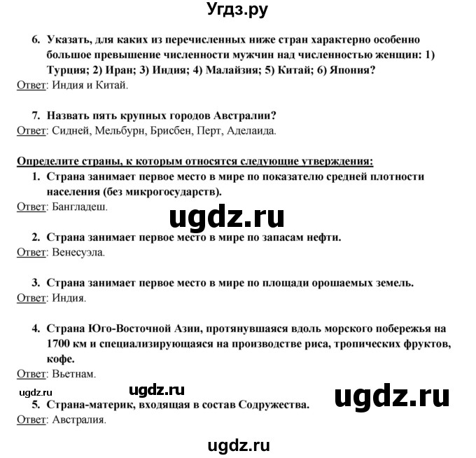 ГДЗ (Решебник 2017) по географии 10 класс В.П. Максаковский / страница / 282(продолжение 2)