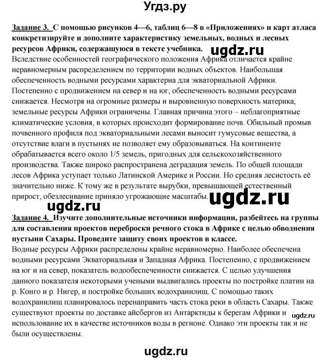 ГДЗ (Решебник 2017) по географии 10 класс В.П. Максаковский / страница / 300(продолжение 3)