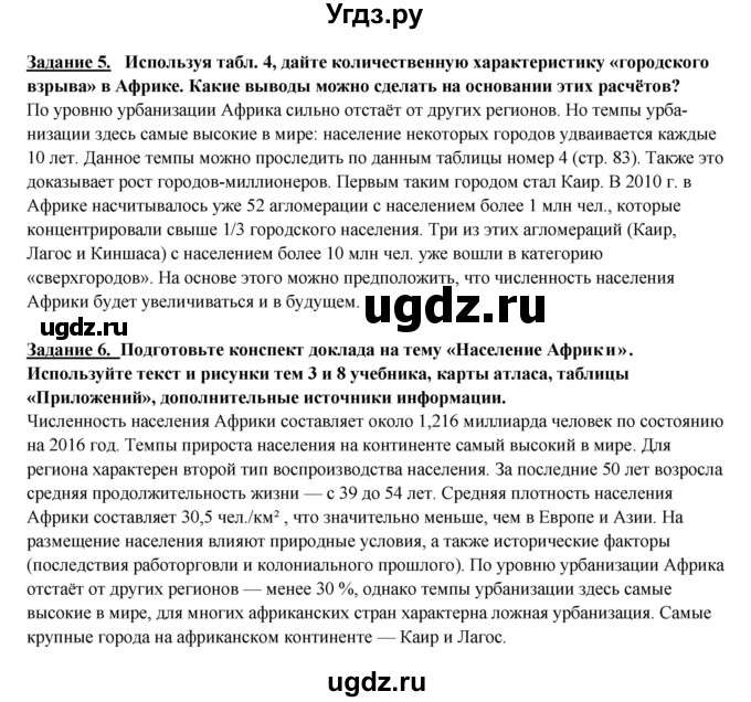 ГДЗ (Решебник 2017) по географии 10 класс В.П. Максаковский / страница / 300(продолжение 4)