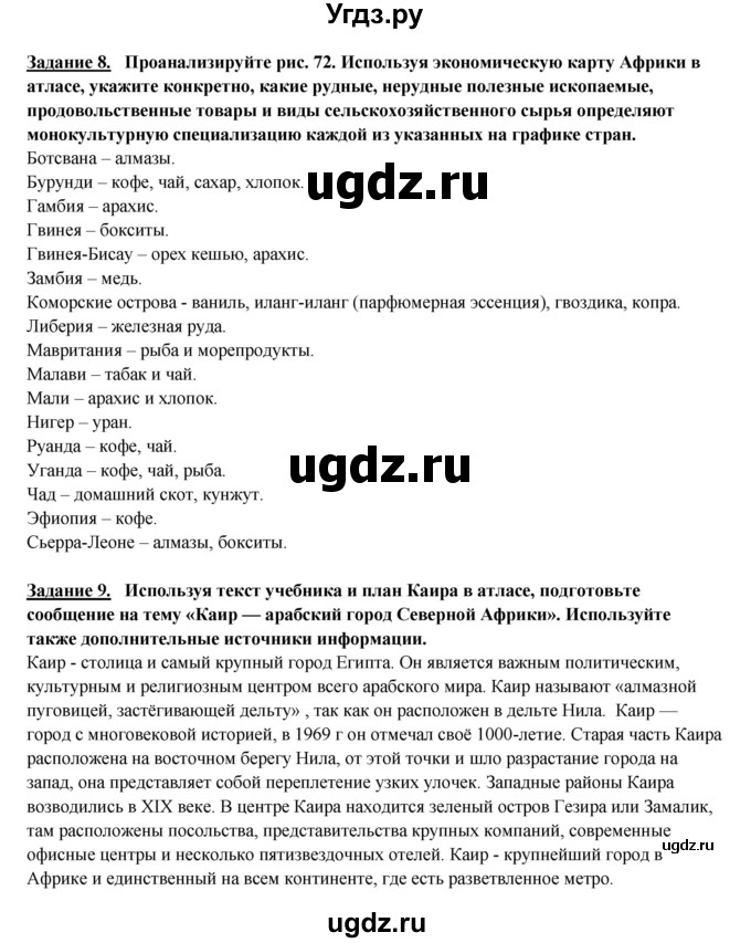 ГДЗ (Решебник 2017) по географии 10 класс В.П. Максаковский / страница / 301(продолжение 2)