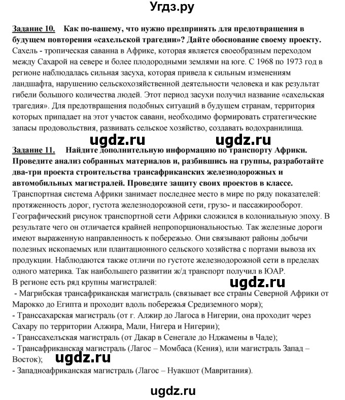 ГДЗ (Решебник 2017) по географии 10 класс В.П. Максаковский / страница / 301(продолжение 3)