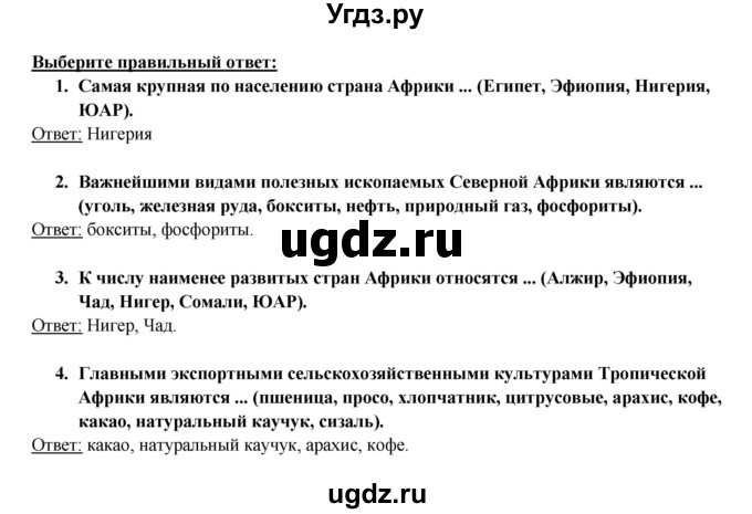 ГДЗ (Решебник 2017) по географии 10 класс В.П. Максаковский / страница / 302(продолжение 2)