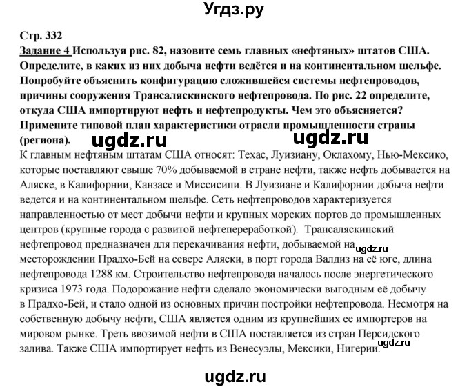 ГДЗ (Решебник 2017) по географии 10 класс В.П. Максаковский / страница / 332