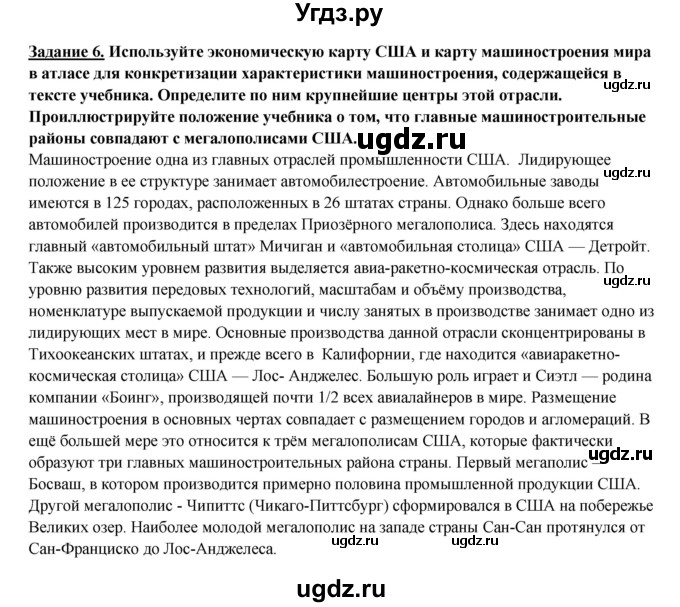 ГДЗ (Решебник 2017) по географии 10 класс В.П. Максаковский / страница / 332(продолжение 3)