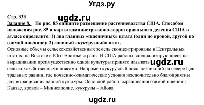 ГДЗ (Решебник 2017) по географии 10 класс В.П. Максаковский / страница / 333