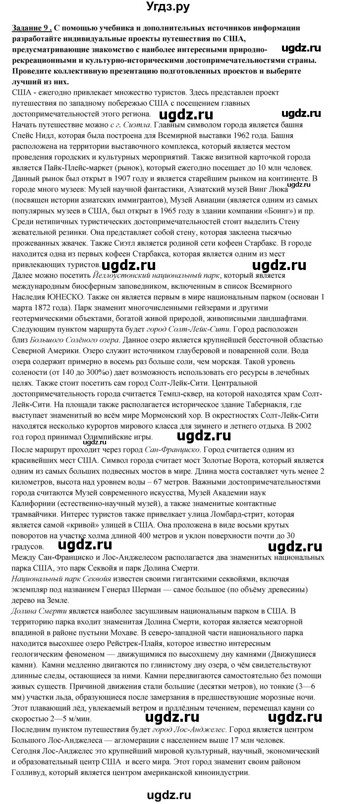 ГДЗ (Решебник 2017) по географии 10 класс В.П. Максаковский / страница / 333(продолжение 2)