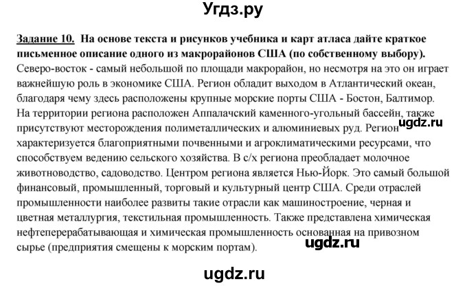 ГДЗ (Решебник 2017) по географии 10 класс В.П. Максаковский / страница / 333(продолжение 3)
