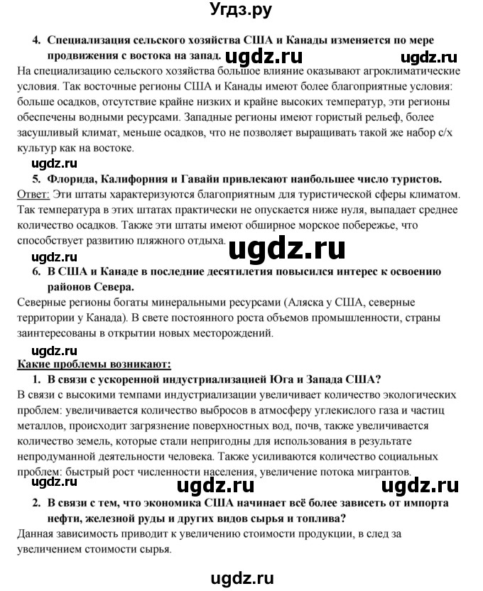 ГДЗ (Решебник 2017) по географии 10 класс В.П. Максаковский / страница / 334(продолжение 2)