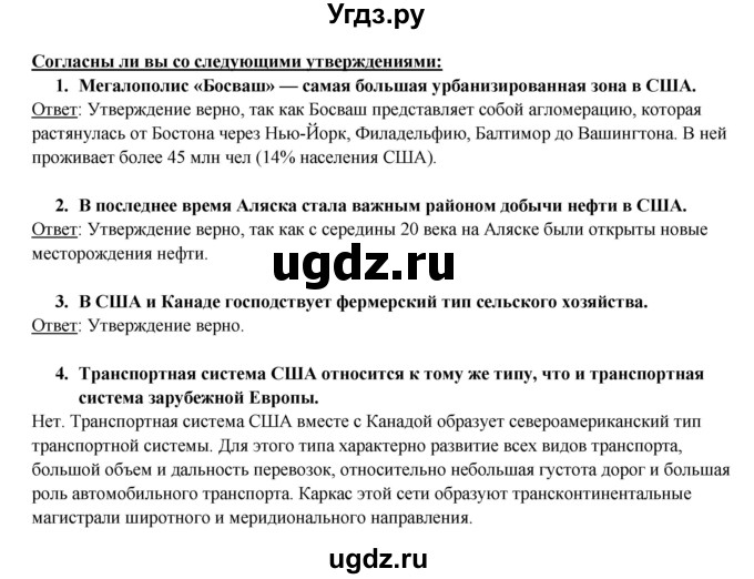 ГДЗ (Решебник 2017) по географии 10 класс В.П. Максаковский / страница / 334(продолжение 3)