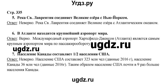 ГДЗ (Решебник 2017) по географии 10 класс В.П. Максаковский / страница / 335