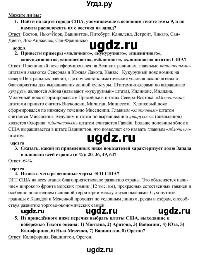 ГДЗ (Решебник 2017) по географии 10 класс В.П. Максаковский / страница / 335(продолжение 2)