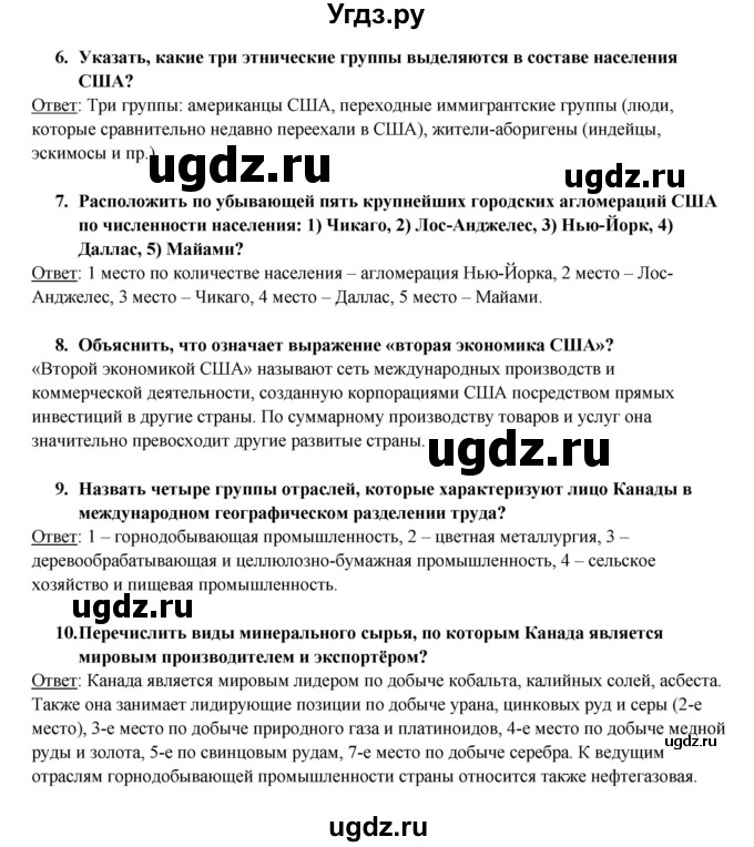 ГДЗ (Решебник 2017) по географии 10 класс В.П. Максаковский / страница / 335(продолжение 3)