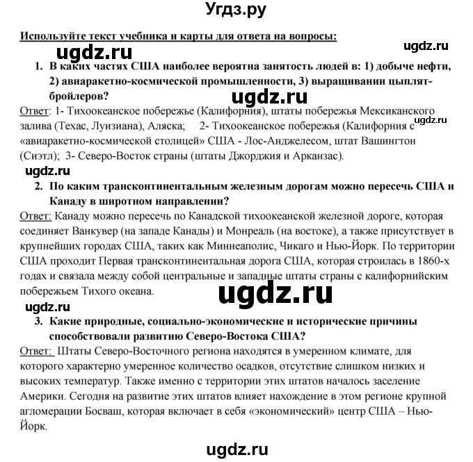 ГДЗ (Решебник 2017) по географии 10 класс В.П. Максаковский / страница / 335(продолжение 4)