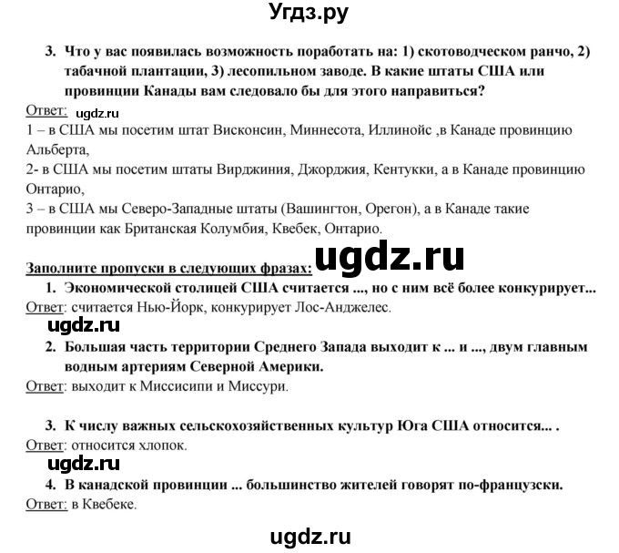 ГДЗ (Решебник 2017) по географии 10 класс В.П. Максаковский / страница / 336(продолжение 2)