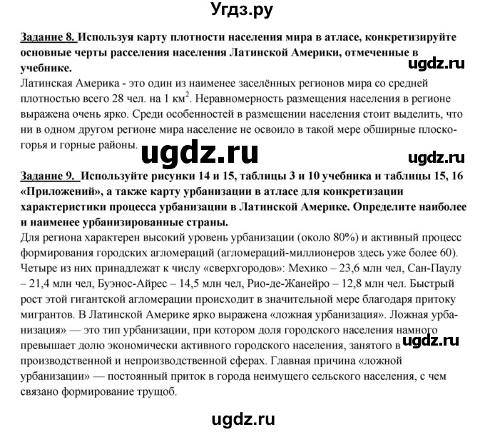 ГДЗ (Решебник 2017) по географии 10 класс В.П. Максаковский / страница / 355(продолжение 3)