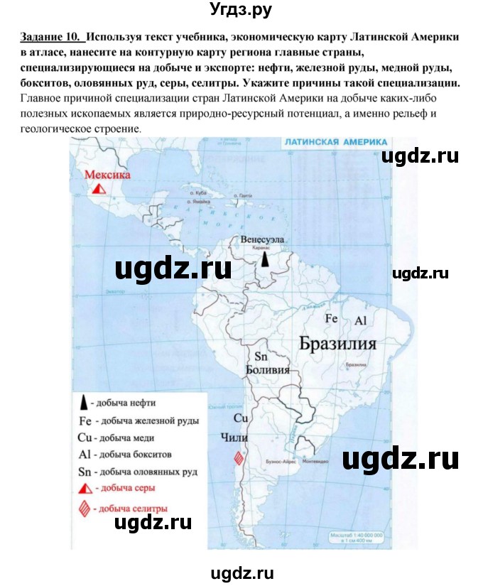 ГДЗ (Решебник 2017) по географии 10 класс В.П. Максаковский / страница / 355(продолжение 4)