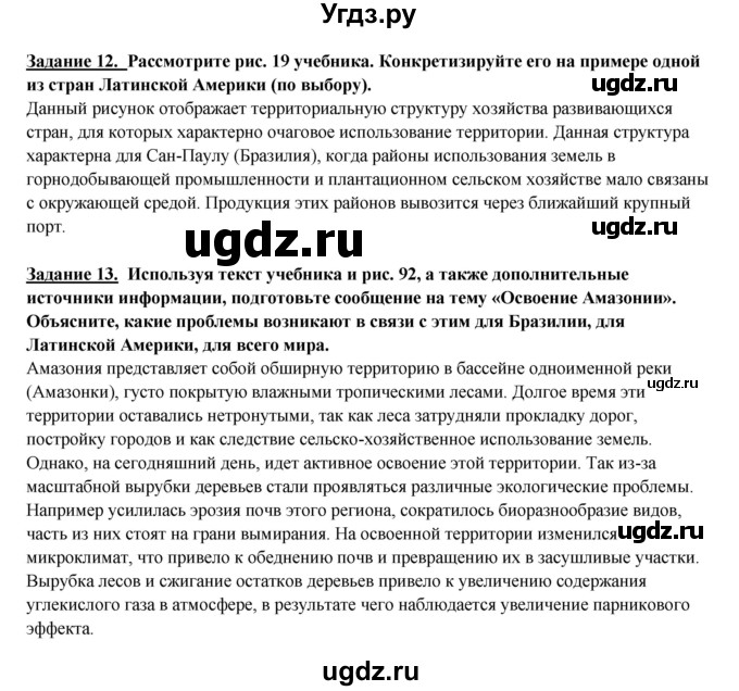ГДЗ (Решебник 2017) по географии 10 класс В.П. Максаковский / страница / 356(продолжение 2)