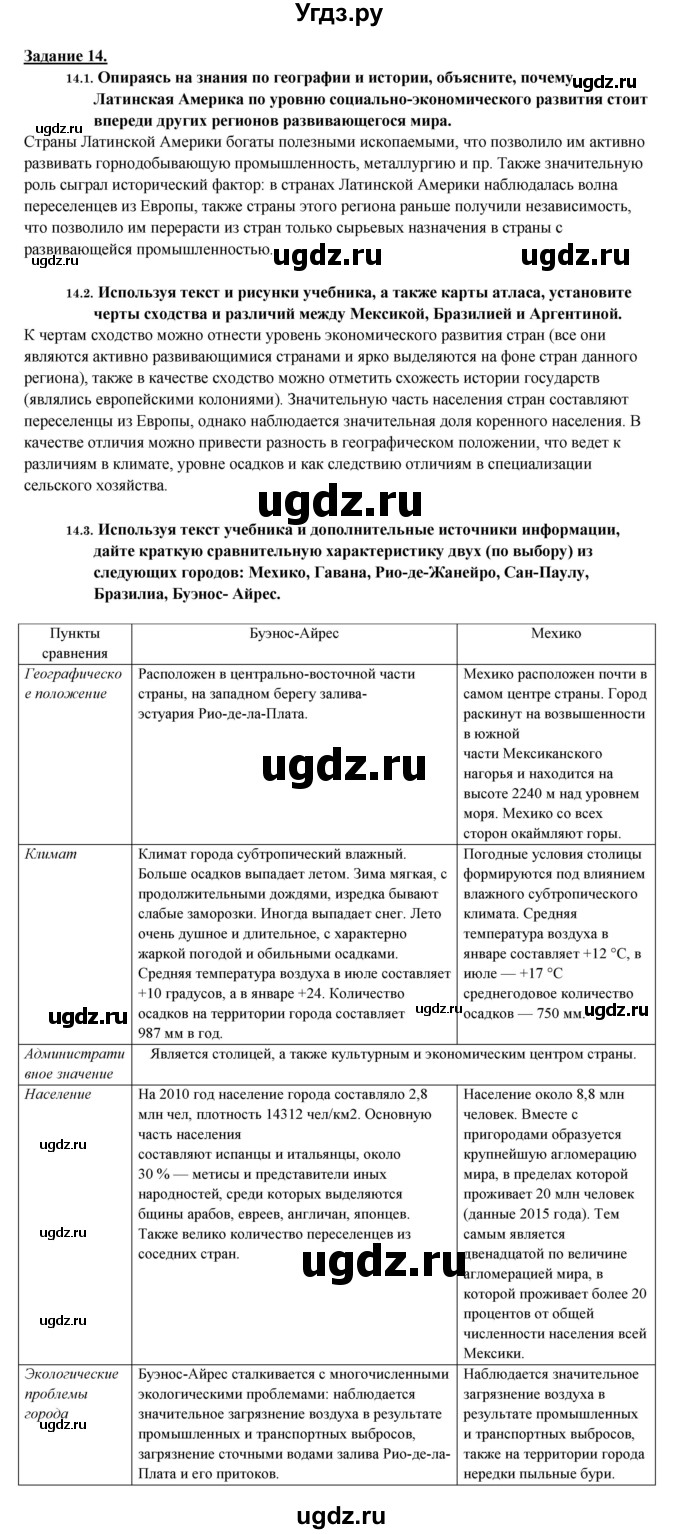 ГДЗ (Решебник 2017) по географии 10 класс В.П. Максаковский / страница / 356(продолжение 3)