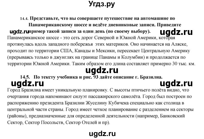 ГДЗ (Решебник 2017) по географии 10 класс В.П. Максаковский / страница / 356(продолжение 4)