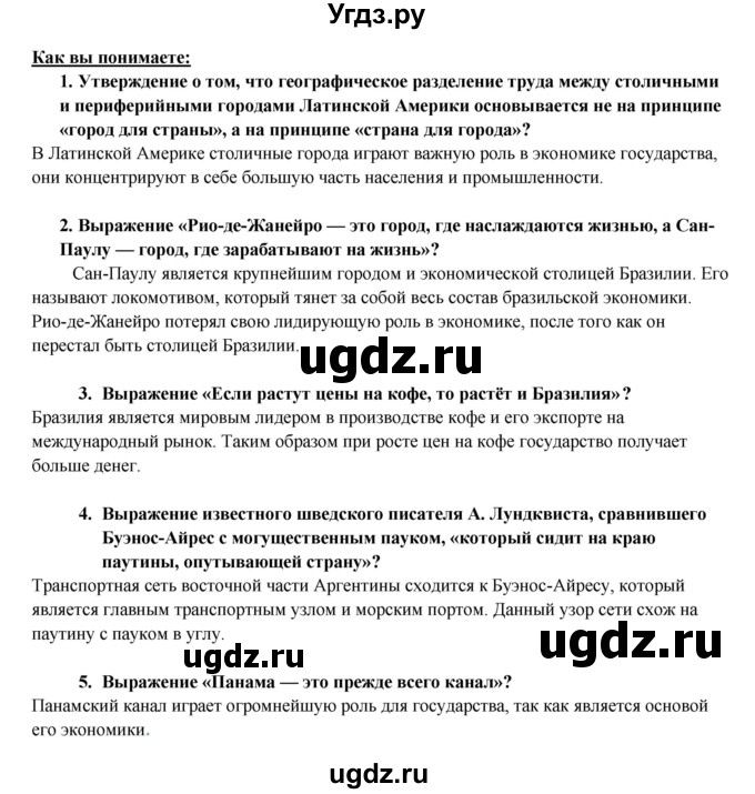 ГДЗ (Решебник 2017) по географии 10 класс В.П. Максаковский / страница / 357(продолжение 2)