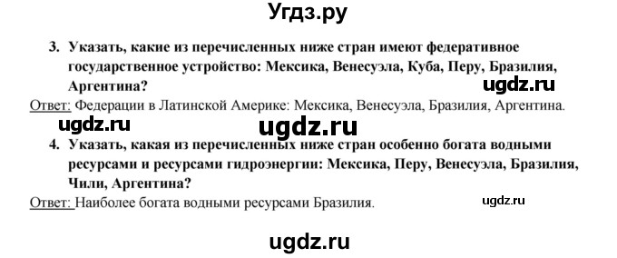 ГДЗ (Решебник 2017) по географии 10 класс В.П. Максаковский / страница / 357(продолжение 5)