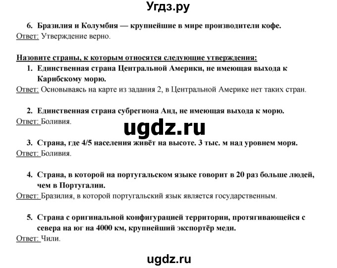 ГДЗ (Решебник 2017) по географии 10 класс В.П. Максаковский / страница / 358(продолжение 2)