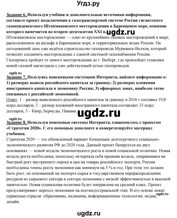 ГДЗ (Решебник 2017) по географии 10 класс В.П. Максаковский / страница / 374(продолжение 2)