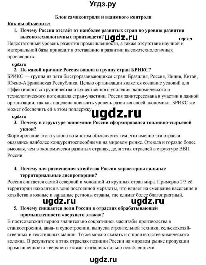 ГДЗ (Решебник 2017) по географии 10 класс В.П. Максаковский / страница / 374(продолжение 3)